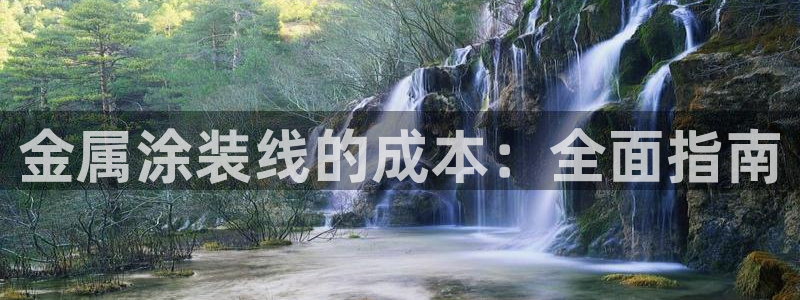 美高梅酒店集团的创始人