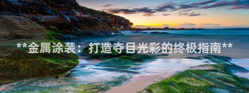 美高梅酒店是哪个集团