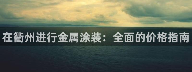 美高梅何超琼