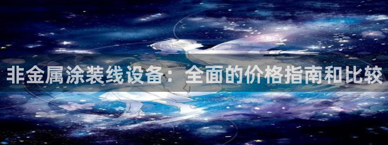 美高梅冯小峰简介