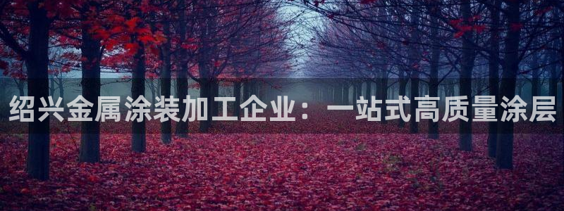 美高梅游戏网