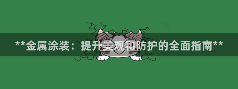 美高梅娱乐直营