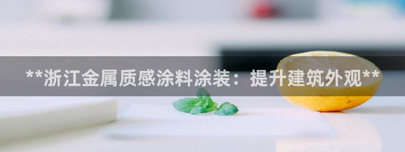 美高梅充值多少钱能提现到微信