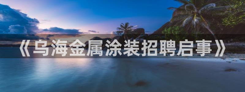 美高梅酒店日语