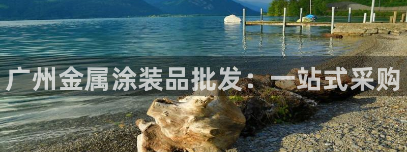 美高梅何超琼英文