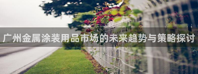 美高梅客服联系方法是什么