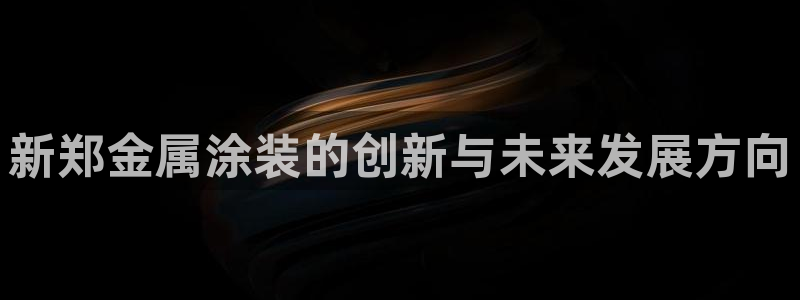 美高梅老板何超琼
